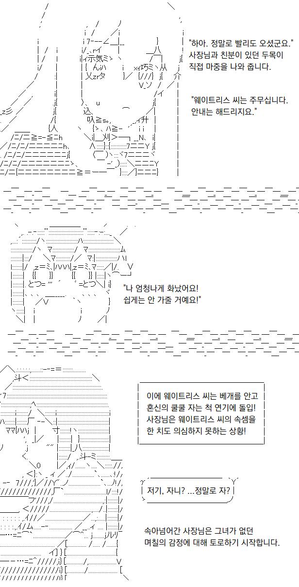 웨이트리스 씨의 자는 척! 효과는 대단했다! 완전히 속아넘어간 사장님은 그 옆에 앉아 그녀가 꺠어나기를 기다립니다. 하지만 시간을 떼울 것이 없