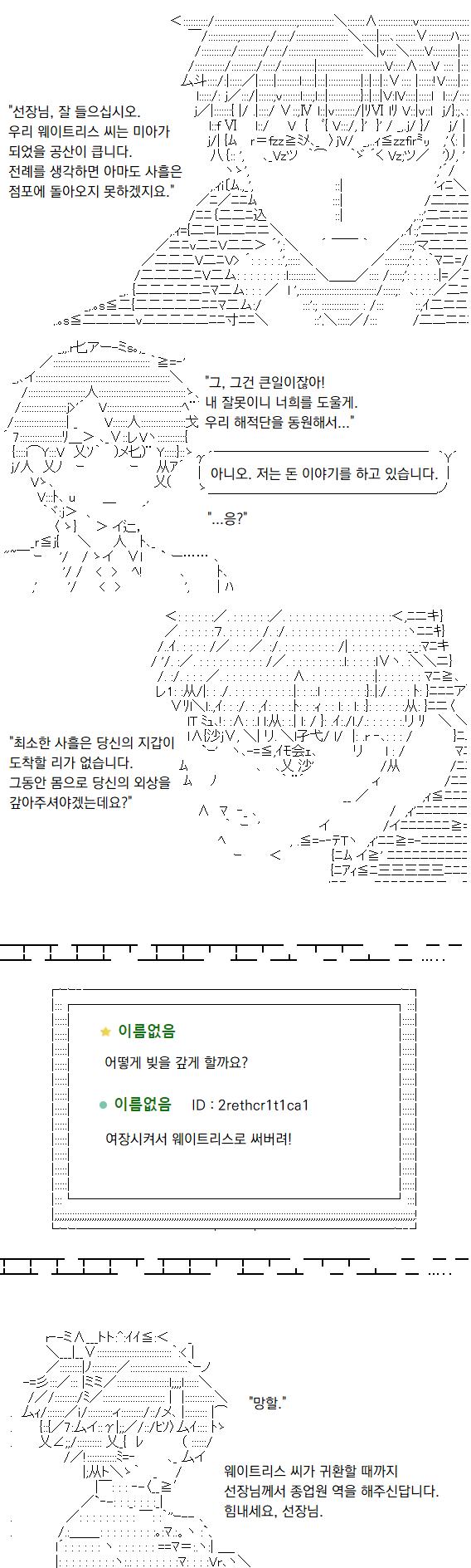 제1호 미아 사건과 제5호 보물찾기 사건을 생각할 때, 웨이트리스 씨는 사흘 간은 점포에 돌아오지 못할 것임이 분명합니다. 그것은 다시 말해 선