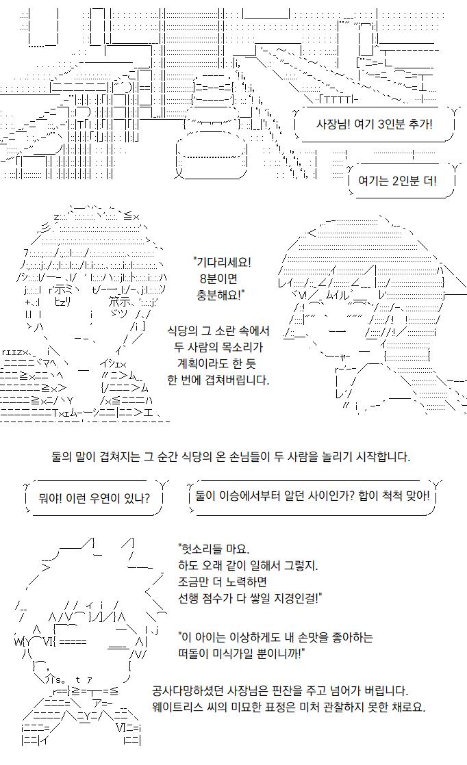 두 사람은 선행 점수를 착실히 쌓았습니다. 머지 않아 이 식당의 열세 가지 전설과 소문도 슬럼에서는 과거의 일이 되어버리겠죠. 아, 웨이트리스