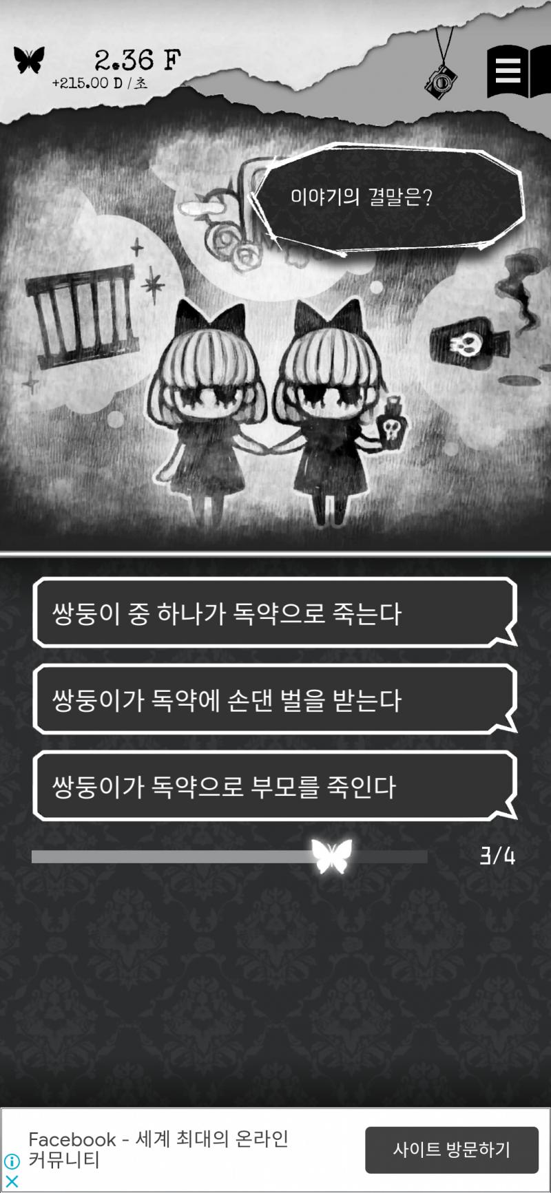선택지가 너무 맘에 안 들어 셋 다 싫은데 :/ 정해진 답으로 몰이 당하는 느낌이야