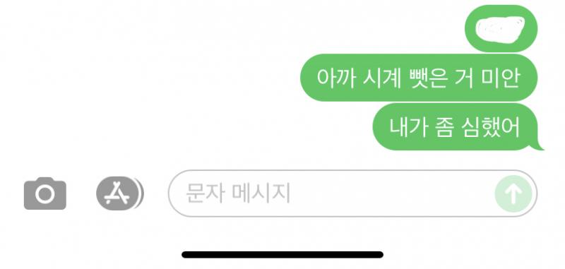 오마이갓 방금 통화하고 왔거든???? 아까 집 가기 전에 시계 뺏고 장난쳤는데 짝남 표정이 너무 안 좋아보이는 거야... 그래서 문자로 사진처럼