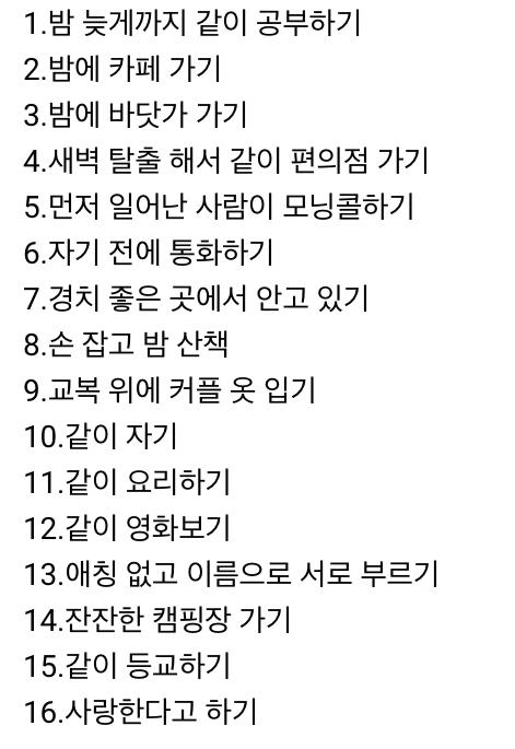 유튭 댓글에서 봤는데 너무 설레고... 자동으로 짝남 대입해서 상상하고 있고.... 전화해보고 싶다 갑자기 새벽에 연락 왔으면 좋겠다 갑자기 전