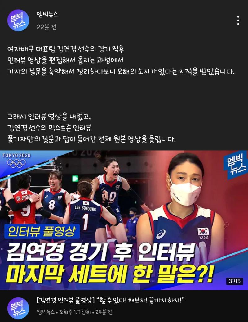 김연경 선수 인터뷰 왜곡 논란 사과문 여자배구 대표팀 김연경 선수의 경기 직후 인터뷰 영상을 편집해서 올리는 과정에서 기자의 질문을 축약해서 정