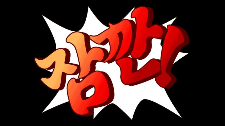 돌아올 때가 오후 12시인지는 어찌 알았소?