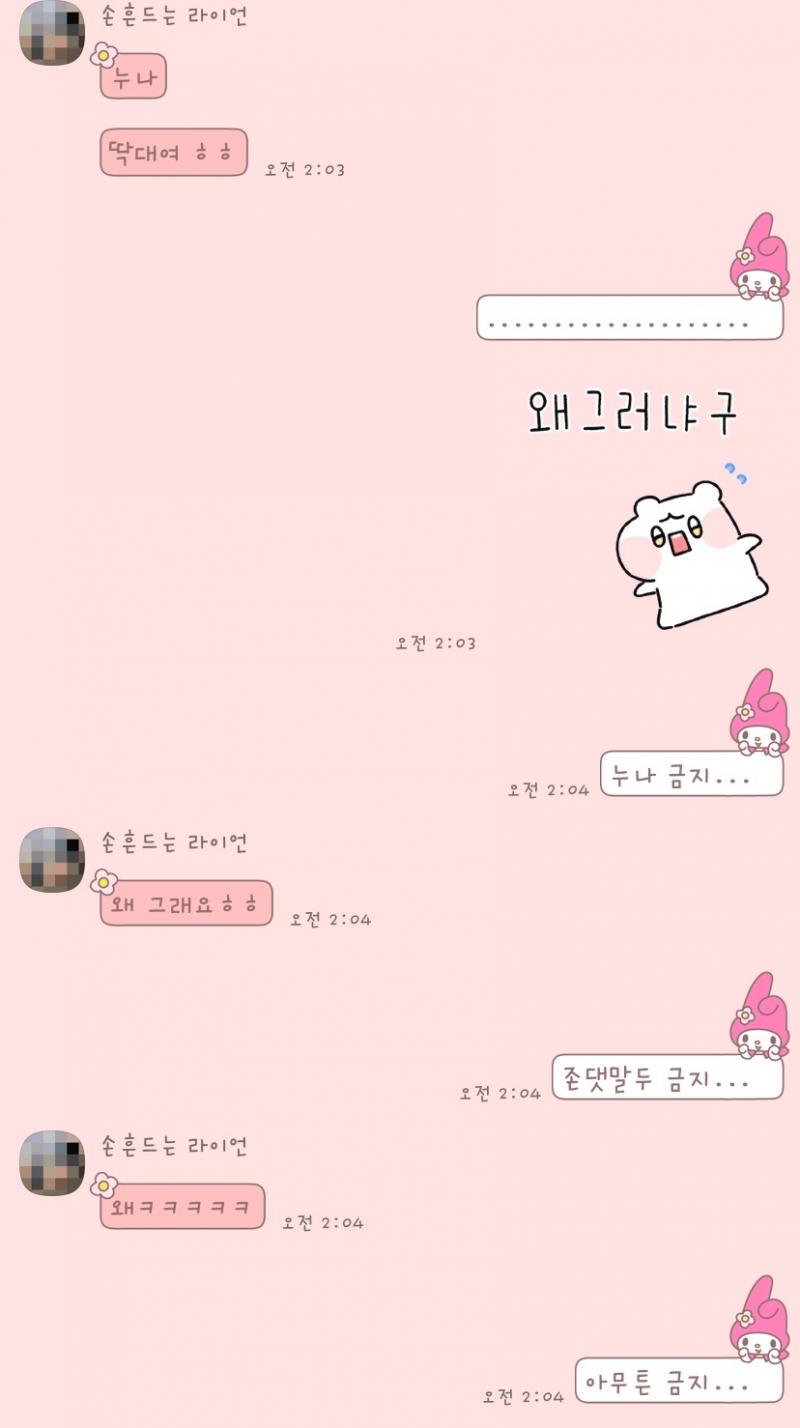 원래 스레주 취향은 어른스러운 연하인데 그거 알고난 뒤로 누나라고 하고 존댓말 씀...취향 이상하다고 하면서 맞춰줌 .............근데