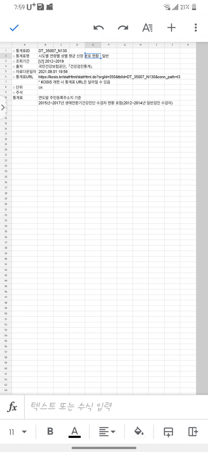 >>12 키 데이터랑 출처 가져왔어 폰으로 편집하느라 대충한 끼가 있지만 알아볼 수는 있을듯 링크 : https://kosis.kr/statHt