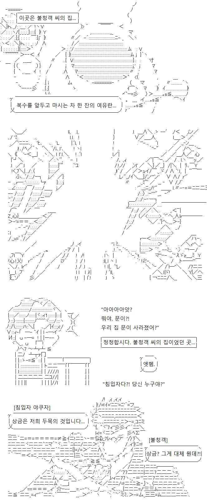 안 됐네요, 불청객 씨. 두목님께 1위를 안겨드리기 위해 지하에서 움직이기 시작한 야쿠자들에게, 방금 불청객 씨가 처리되어버렸다고 합니다. 아마