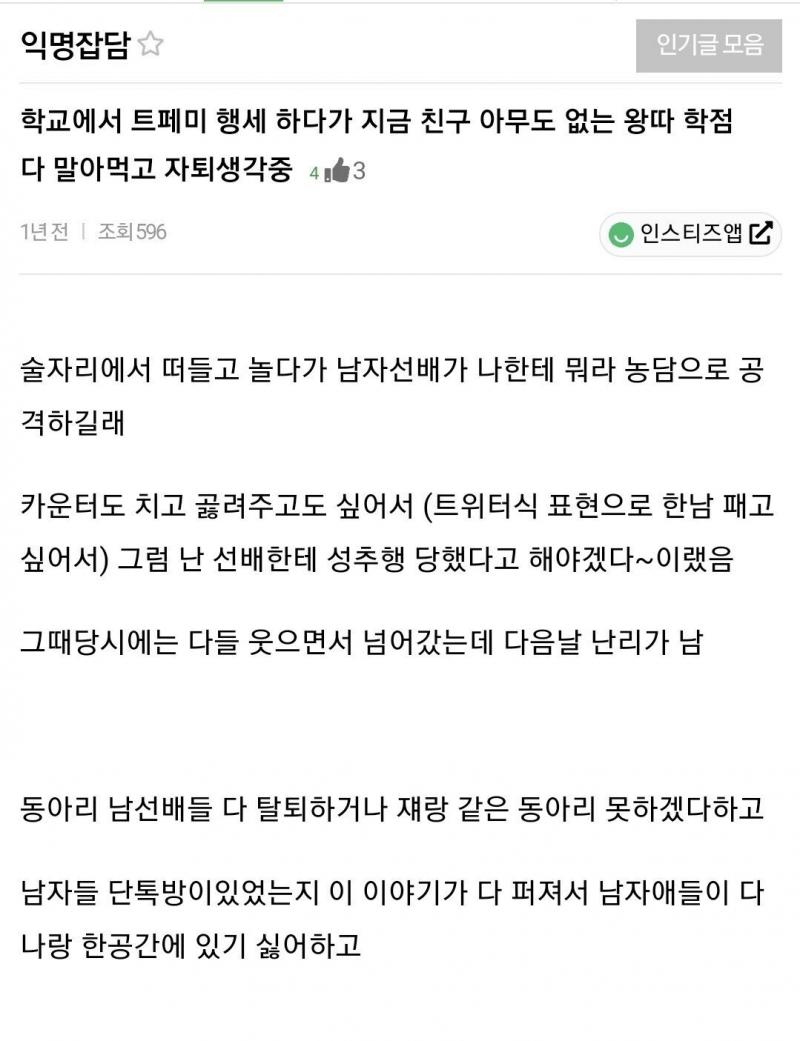 트페미들 현실고증 feat 인스티즈
