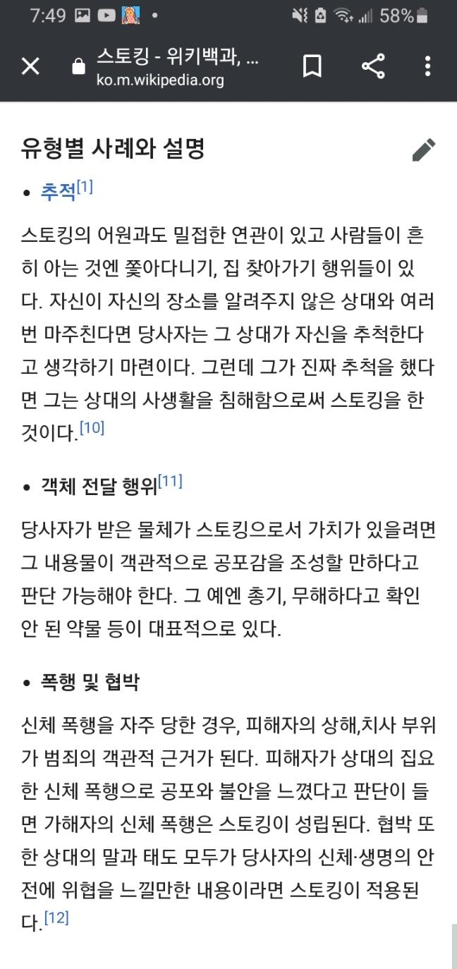 >>28 저기서 아무리 심해져도 구질구질하게 밝은척 답장하는 거랑 스토킹 성립요건은 아예 결이 다른데 왜 자꾸 과대해석해서 딴소리야ㅋㅋㅋ