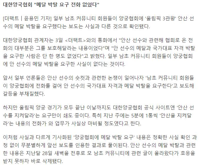 안산선수관련 기사 '금메달 박탈 요구 내용'은 오보