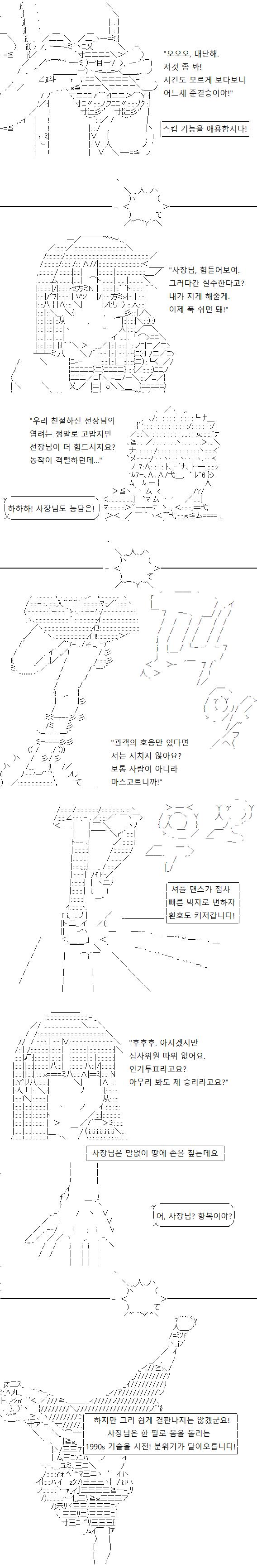 아앗! 어느새 예선이 끝나버렸습니다! 너무 흥미진진해 모두의 시간이 금방 지나가버렸군요. 이제 준결승입니다. 한쪽엔 사장님과 선장님이, 다른쪽에