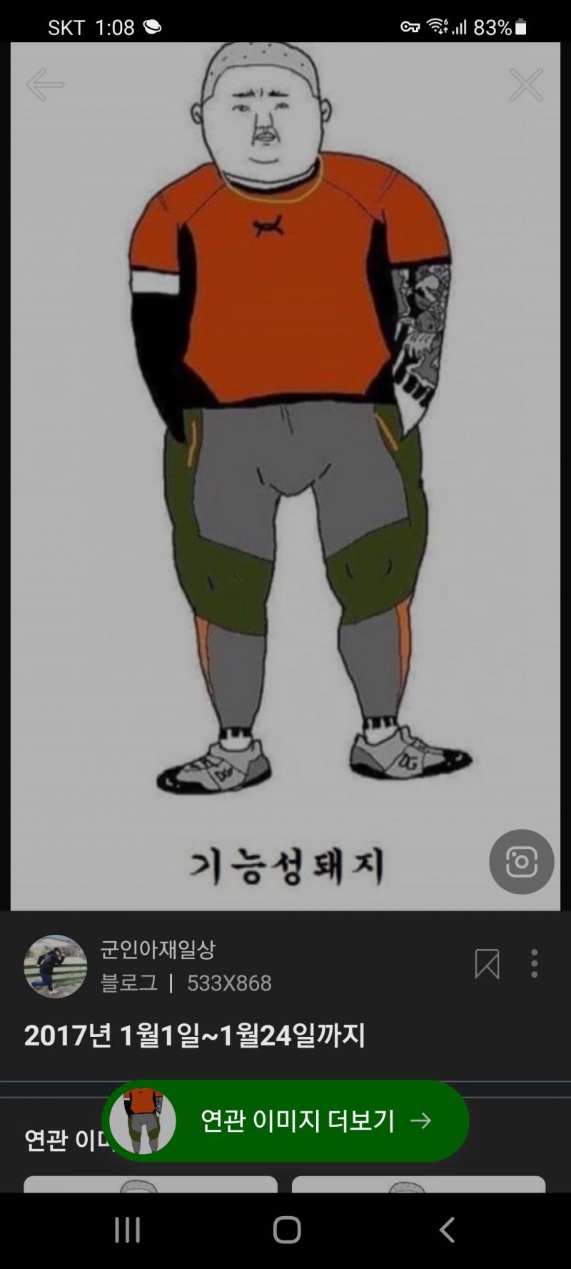 ㅗ 그냥 부숭이...^_^ ㅜ 돼지문신충 남친 vs 멸치문신충 남친(어좁이+얼큰이) 패션은 언더아머 검정기능성티 + 형광반바지 + 검정클러치 +