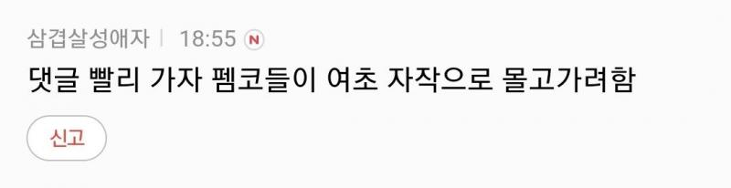 뿔난 여시들! 보여주나!?