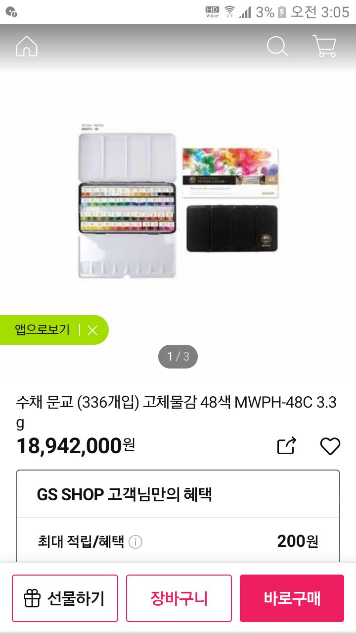 짠