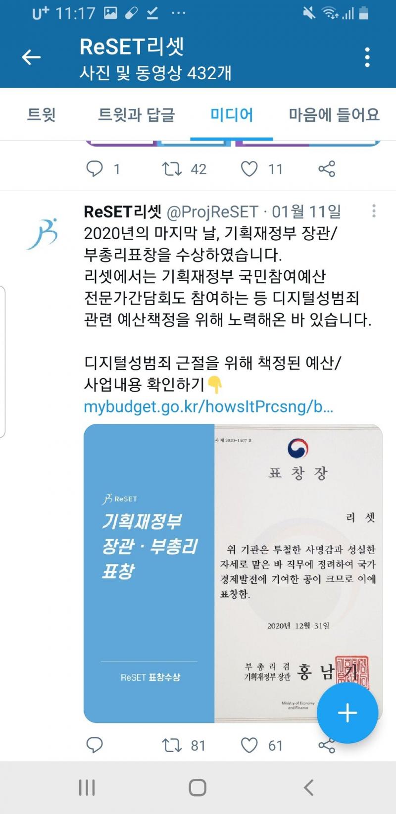 9만원단은 기재부에게 지원받음. 국가가 직접 세금을 써서 여론조작을 한다는 증거
