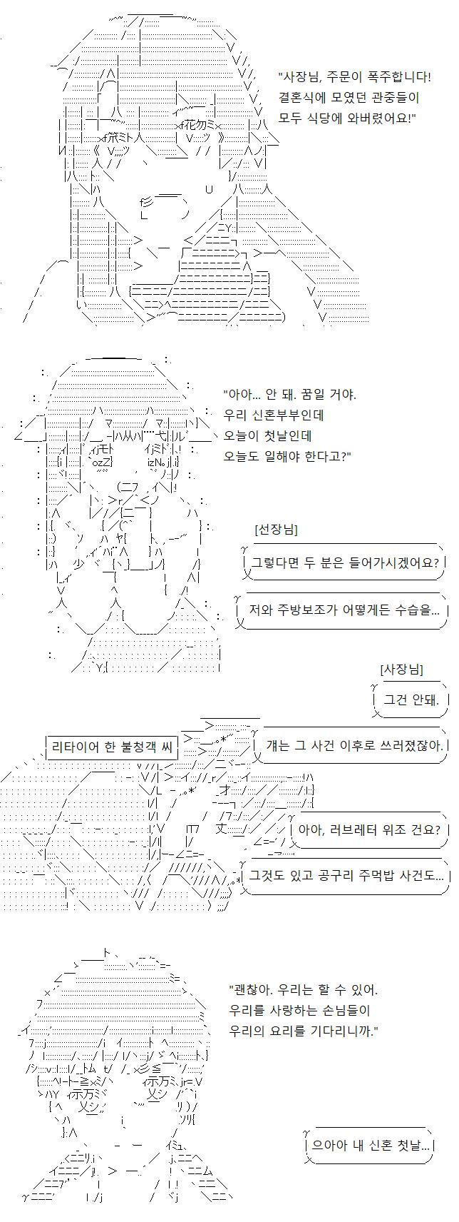 결혼식에 몰려들었던 군중이 그대로 식당에 돌격! 우리의 사장님과 웨이트리스 씨 부부는 신혼 첫날부터 엄청난 손님을 감당해야 하는 신세가 되었습니