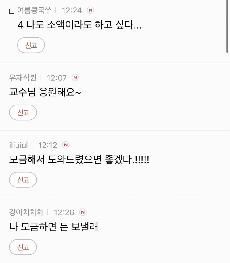 여시에서 그렇게 좋아하시는 교수님...? 이 사이트에서도 누가 교수님이라고 부르시던데ㅋㅋ