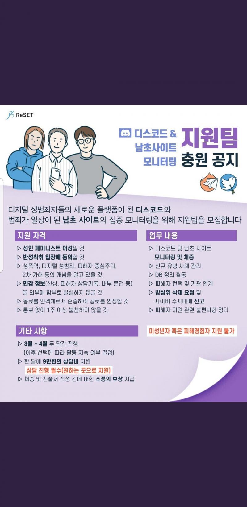 9만원단은 기재부에게 지원받음. 국가가 직접 세금을 써서 여론조작을 한다는 증거