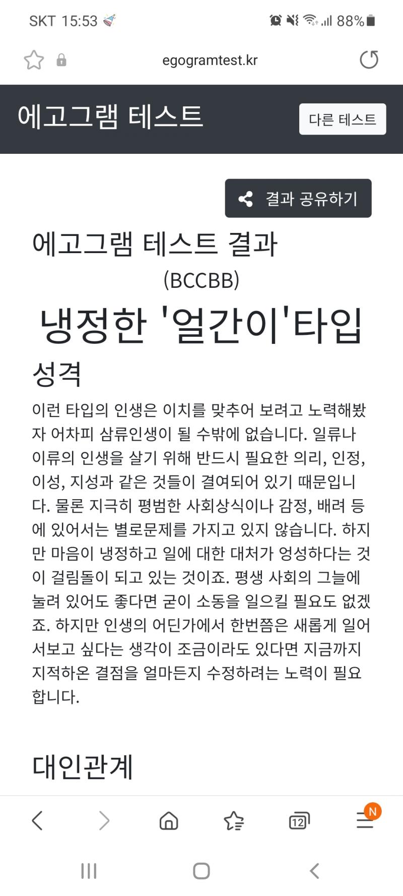 안녕하세요. BCCBB. 냉정한 얼간이 입니다ㅋㅋㅋㅋㅋㅋ 다른거로도 해보니 BCCBA흠. 해석 보러가야지 뭔가 해당되는게 없는거 가같은데.. 흐