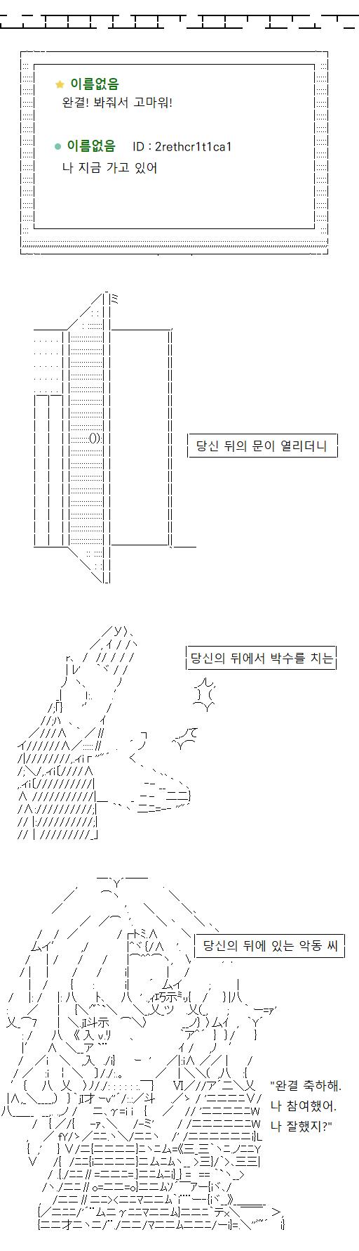 당신은 키보드에서 손을 내립니다. 당신이 스레주로서 활약한 두 번째 스레가 이렇게 막을 내렸습니다. 당신과 선임이 주저앉아 한숨을 돌리고 있던