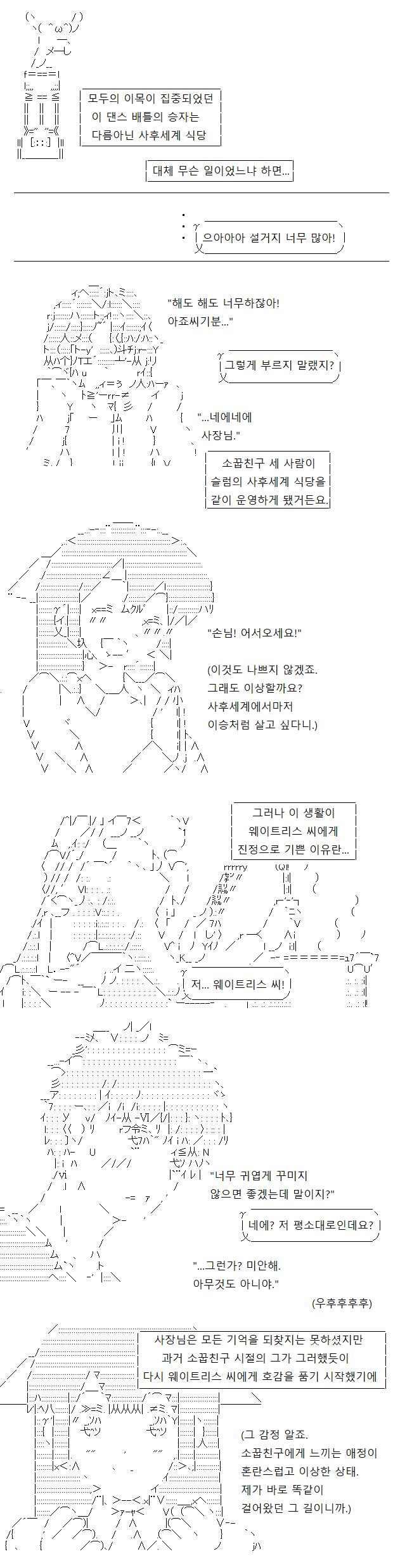 대회가 한바탕, 축제가 한바탕, 그리고 자선 행사도 한바탕 끝난 뒤 평소와 같은 상태로 돌아온 슬럼. 우리의 사후세계 식당은 평화로운 일상으로
