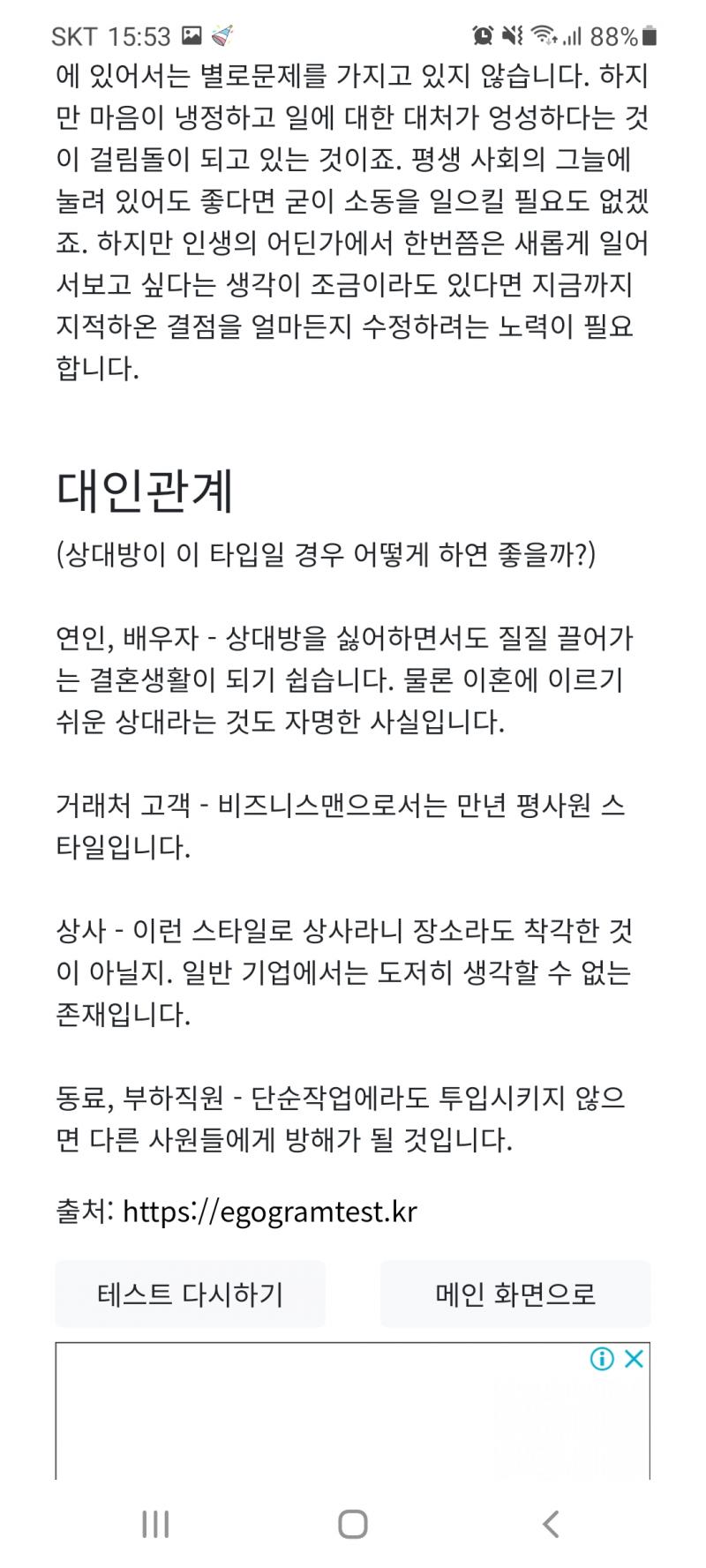 안녕하세요. BCCBB. 냉정한 얼간이 입니다ㅋㅋㅋㅋㅋㅋ 다른거로도 해보니 BCCBA흠. 해석 보러가야지 뭔가 해당되는게 없는거 가같은데.. 흐