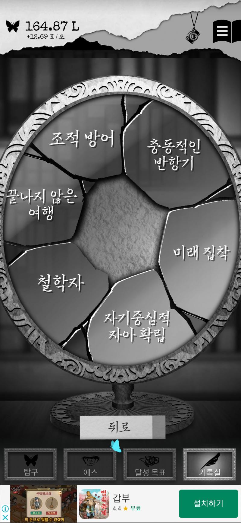 엔딩 봤는데 왜 거울은 다 안 채워지지 가운데 조각은 원래 없나 책만 완독시키고 게임 지워야겠다