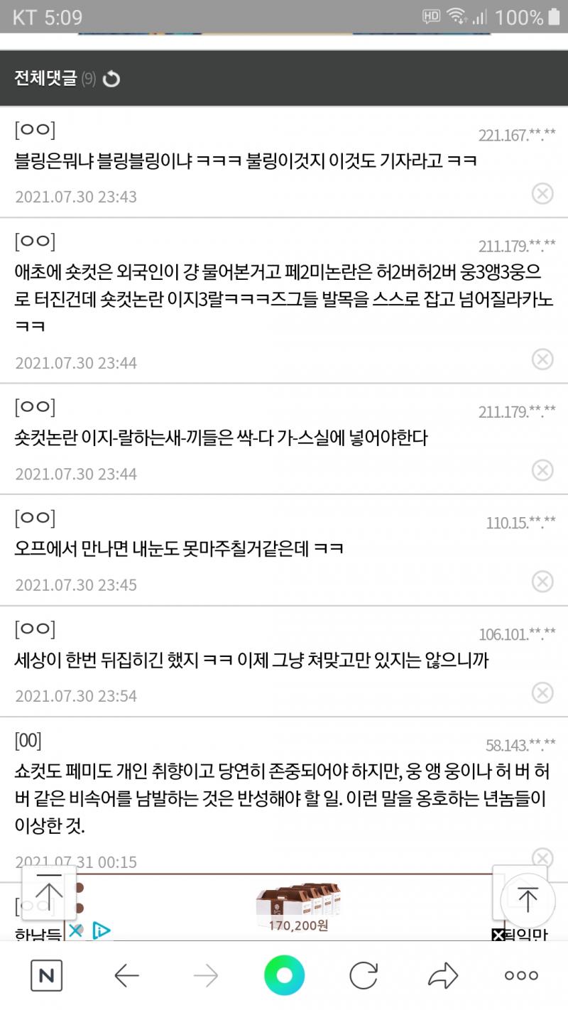 >>66 전화는 주작이지만 안산 선수 페미로 몰아간 건 남초에서 시작했음 지들도 허버허버 웅앵웅 남혐 단어 아닌 거 앎