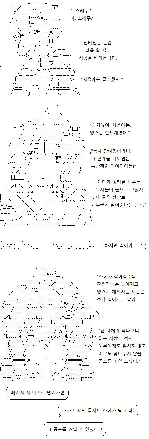 선배님은 스레주를 해보는 것이 어떻냐는 당신의 제안에 기겁하네요. 스레주 생활에 원한이 많나 봅니다. 스레가 점차 사람들의 관심 속에서 사라져가