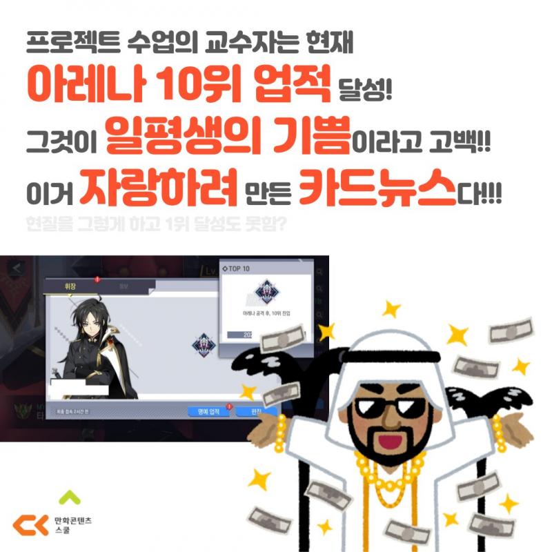 콜라보 수업 안내하는 카드뉴스가 아니라 그냥 교수가 자기 권한 남용해서 씹덕질 하는 거 같은데 기분 탓인가?