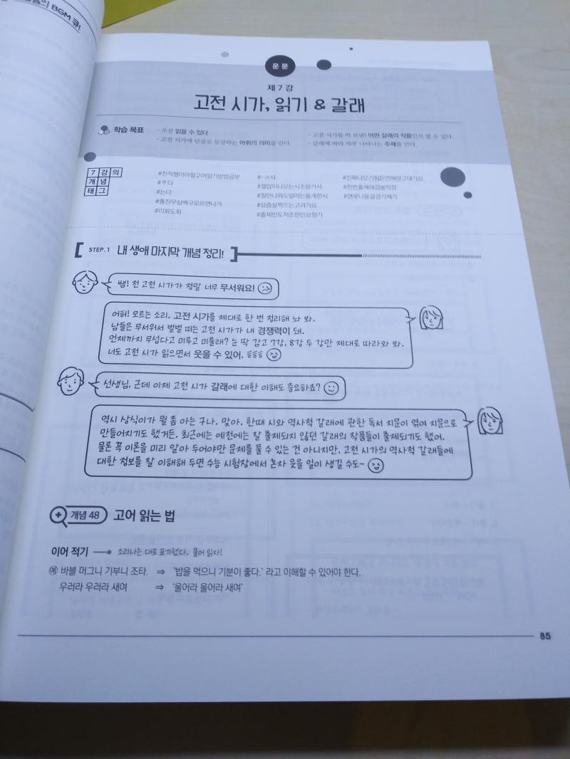 아 딱하나만 공부법인데 어쩌다 딱 둘 공부법 되어버렸다 개념 집어놓고 오겠다