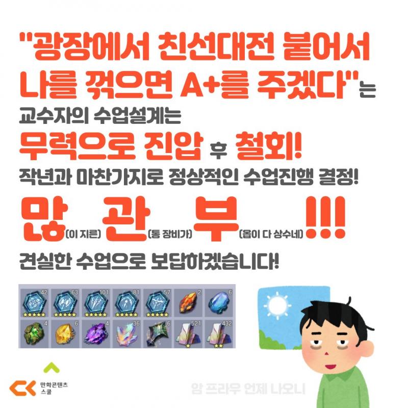 콜라보 수업 안내하는 카드뉴스가 아니라 그냥 교수가 자기 권한 남용해서 씹덕질 하는 거 같은데 기분 탓인가?