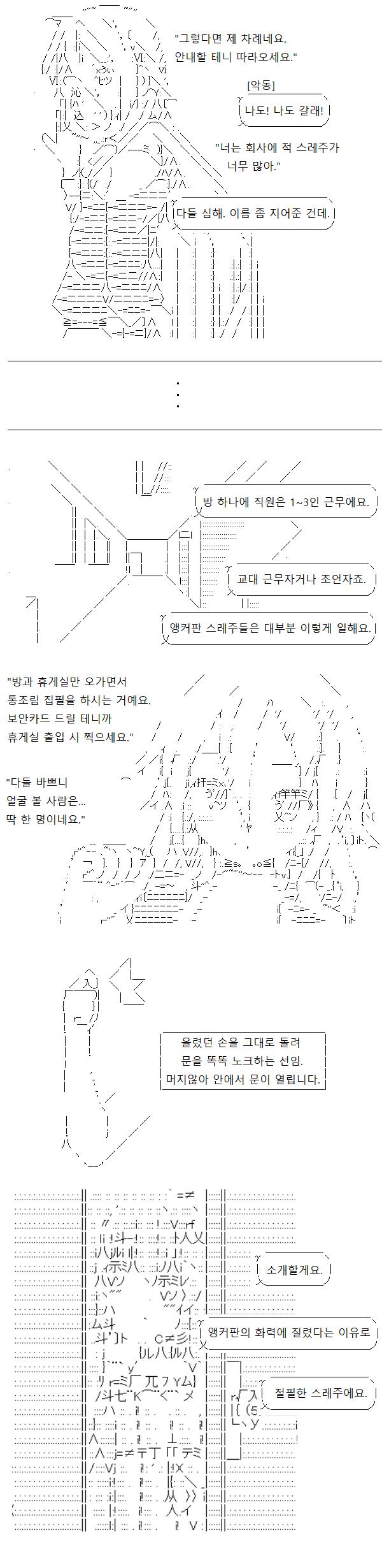 선임님이 당신을 안내해줍니다. 악동 씨는 회사에 적이 많아서 같이 다닐 수 없다네요. 1~3명 단위의 개인 작업이 주이다 보니, 방과 휴게실만