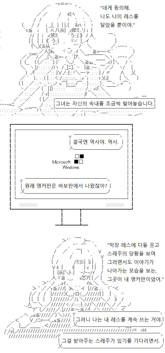 그녀는 당신의 지적에 고개를 끄덕이면서도 물러서지 않습니다. 오히려 이야기를 자기 좋은 대로 끌고가네요. "앵커판은 원래 바보판에서 왔어. 웃긴