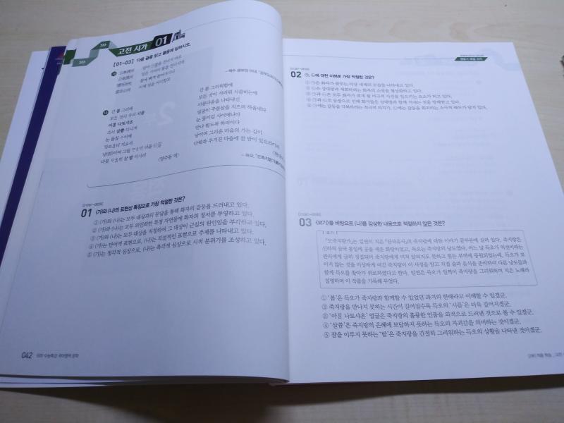 국어 수특 공부 딱하나만 한다 고전시가 p.42~p.46
