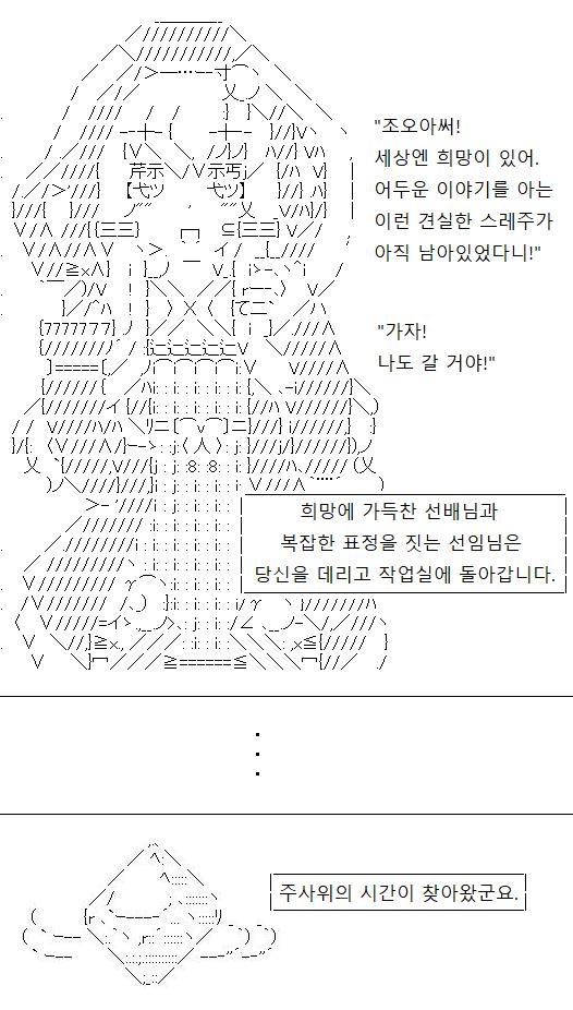 당신은 선배의 취미를 훌륭히 저격했습니다. 어두운 스레를 좋아하는 선배와, 해피엔딩을 좋아하는 선임이, 당신과 함께 작업실로 돌아가네요. 사공이