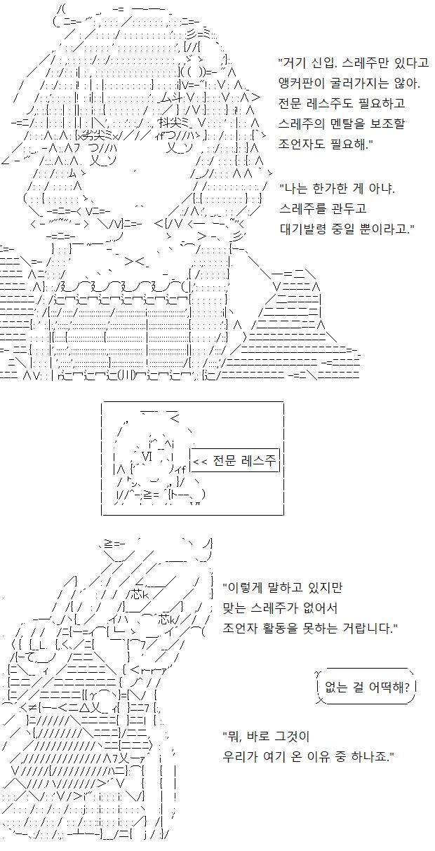 당신의 당돌한 질문에 선배는 곧바로 대답합니다. 스레주 절필을 선언한 뒤로, 조언자로 활동하기 위해 대기 중이라고. 다만 선임님이 보충하기를,
