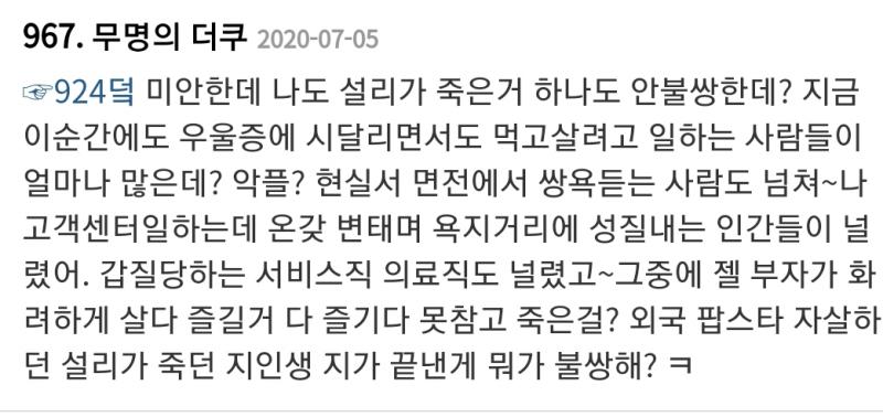 이야 사스가 살인쿠다운 사고력이다 진짜 ㅋㅋㅋㅋㅋㅋㅋㅋ 거기 악플로 연옌, 지나가던 일반인 가릴 것 없이 사람 여럿 죽인 이력답게 저 댓 존나