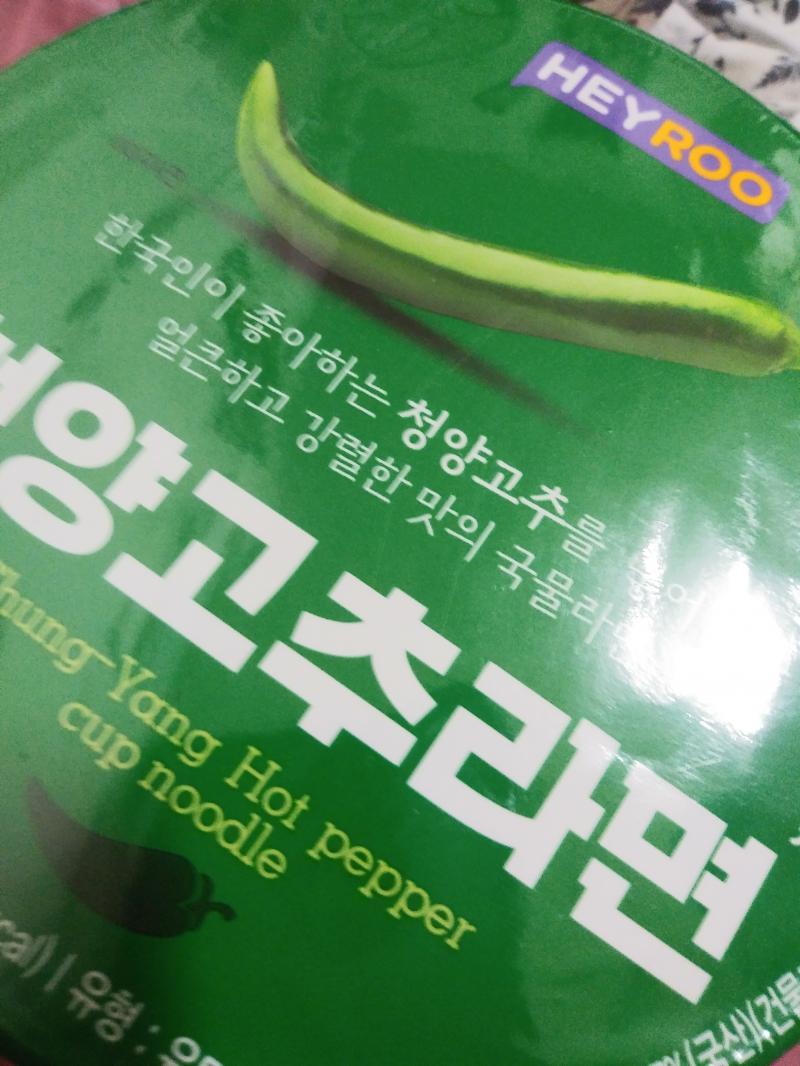 >>3 오늘 고추 땡겨서 샀어..!!