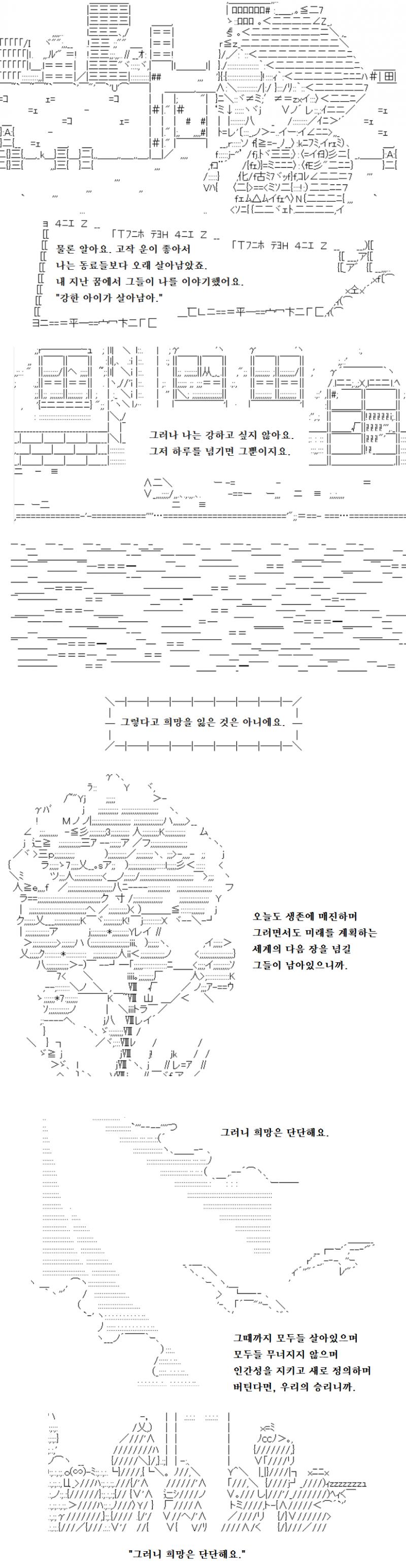 당신은 오직 자신만을 온전히 구할 수 있을, 마지막까지 생존할 한 사람을 떠올렸습니다. 당신은 절망의 시대를 줄이기 위해 매일의 일상을 이어나가