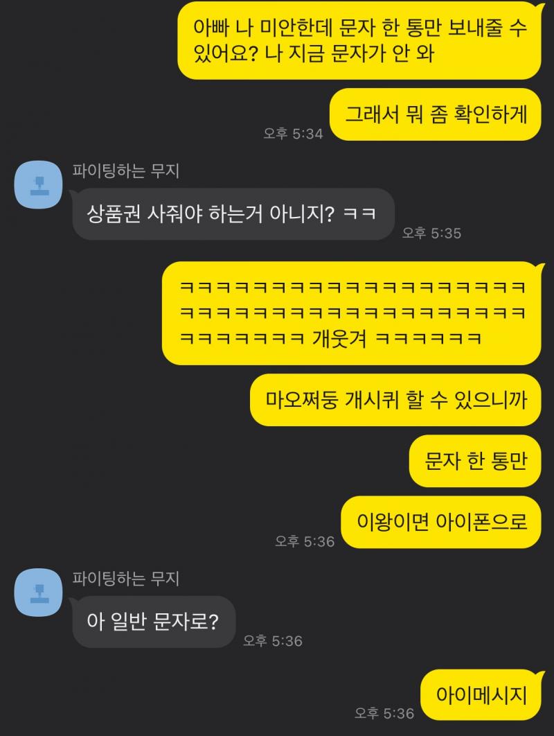 ㅋㅋㅋㅋㅋㅋㅋㅋㅋ 이제와서 보니 말투도 대박 사기 같아 보이긴 함 ㅋㅋㅋㅋㅋㅋㅋㅋㅋ