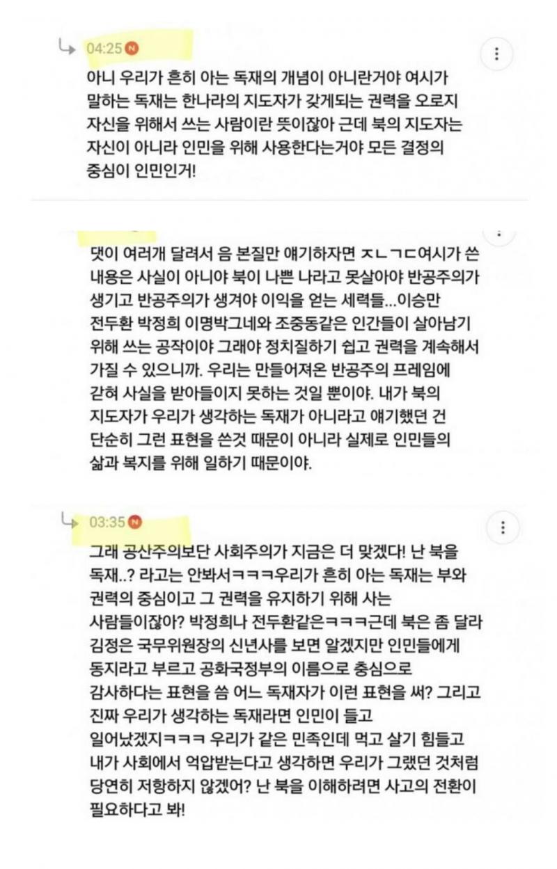 진지하게 제정신으로 작성한건가? 안그래도 요새 북한간첩때문에 난리던데 진짜 간첩이 글 쓴건가 의심되네