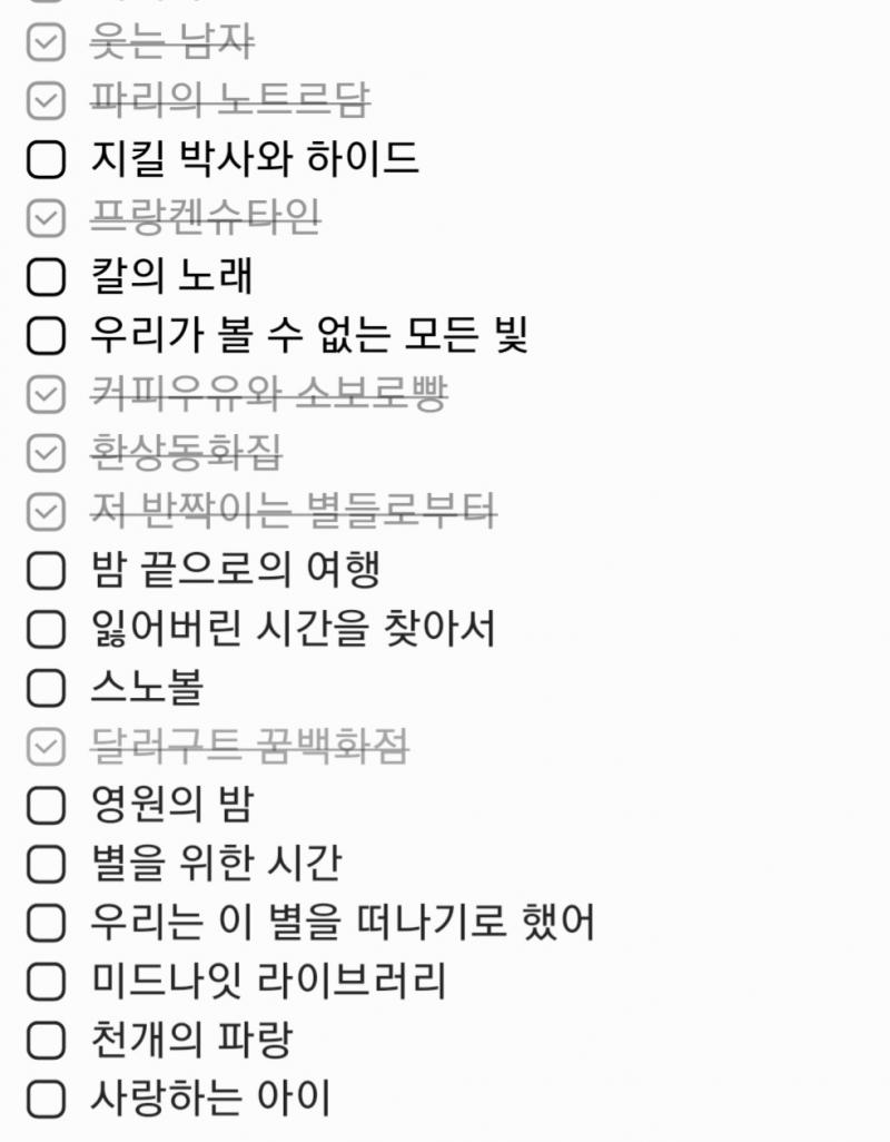 이렇게 부탁하는 거 맞나..?? 여기 체크 안된 것 중에 뭘 먼저 읽을까?