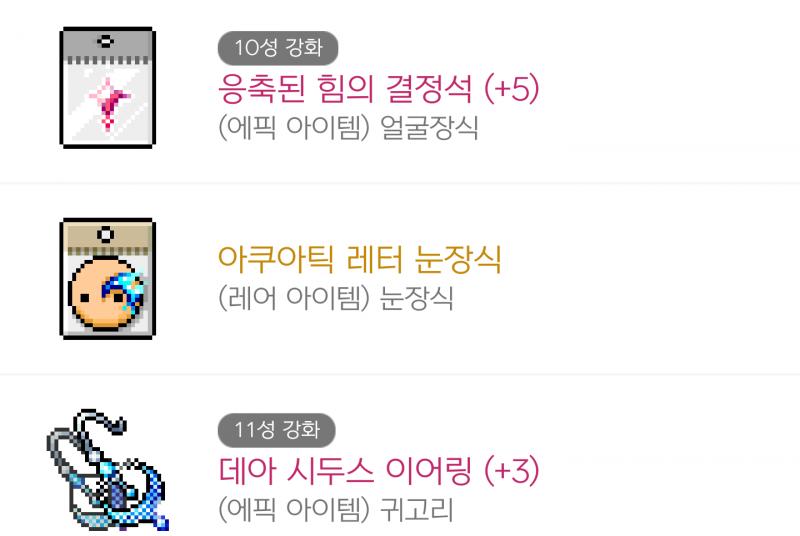 >>946 메이플 할려면 꼭 껴야하는게 보스장신구 세트인데 템보니까 일단 보스장신구부터 맞춰야할것같아!!! 스펙은 대체적으로 스탯 공격력 (스공