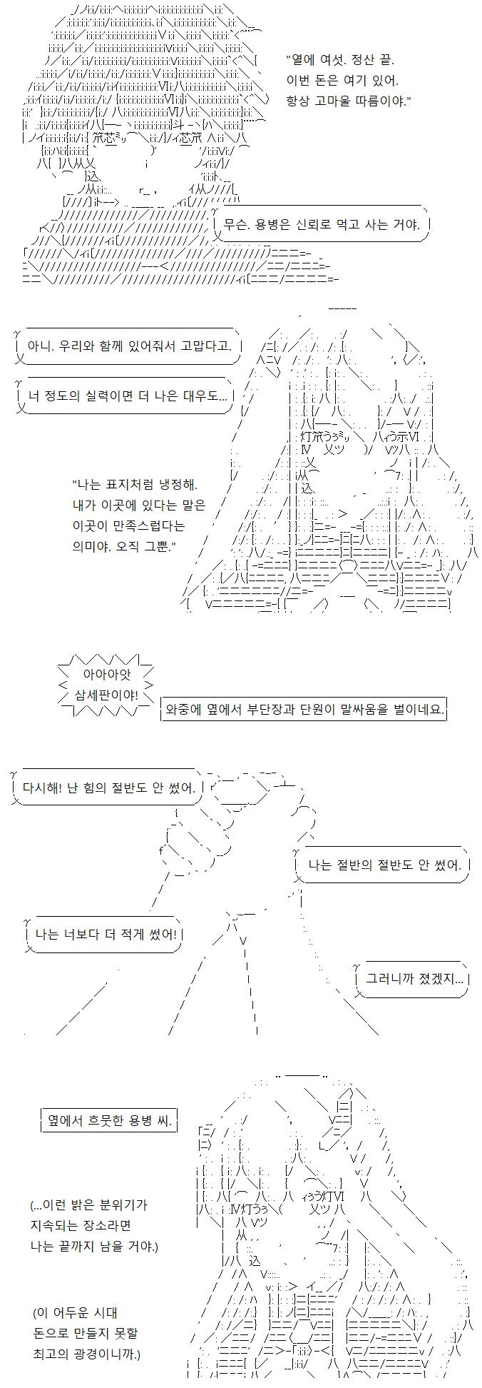 용병은 이 길드가 전체적으로 마음에 들어 이곳에 꾸준히 남아있다는 것 같군요. 단장과의 친분과 자경단의 정의로운 목적도 그 선택에 일부 기여했겠