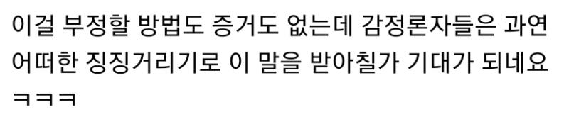 감성같은거 내려치면서 자기는 이성적이라는 애들 특징 욕먹으면 말끝마다 ㅋㅋ치면서 까불다가 결국 울면서 빤스런함