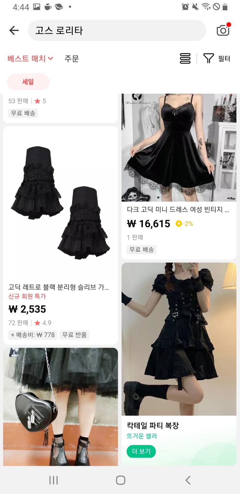>>28 사이트아니고 어플임 해외직구 어플인데 여러가지 많이팔긴한데 옷도 이쁜거많음 근데 서양쪽이라 좀 많이 빡센것도 있음..ㅋㅋ