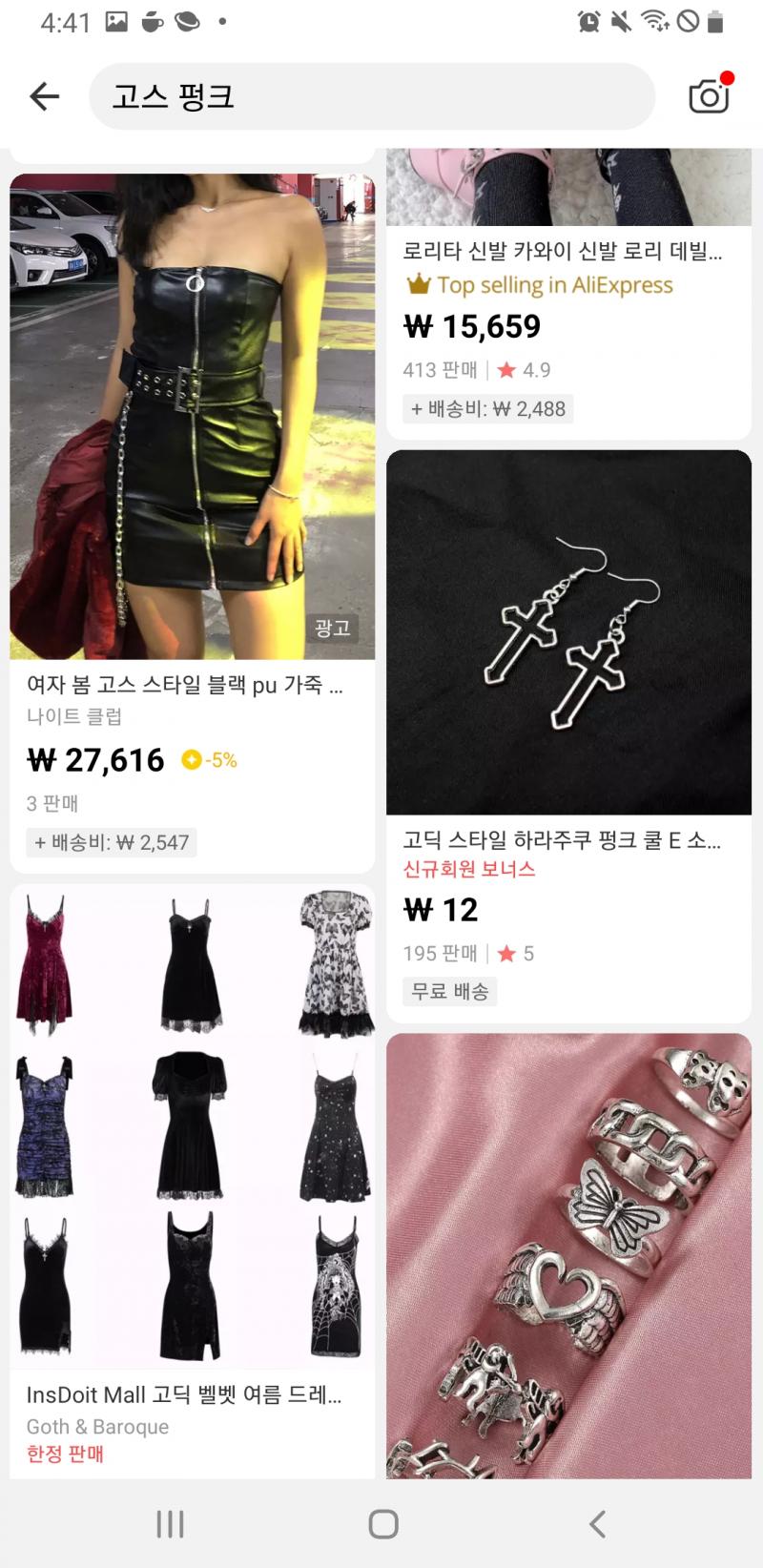 >>28 사이트아니고 어플임 해외직구 어플인데 여러가지 많이팔긴한데 옷도 이쁜거많음 근데 서양쪽이라 좀 많이 빡센것도 있음..ㅋㅋ