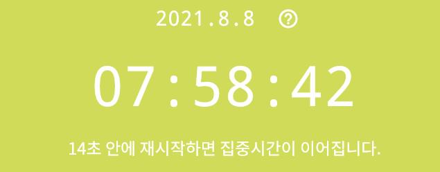 8/8 방학 공부도 ㅂㅕ락치기 각이야............. 겨울방학 때도 이러면 죽음인데