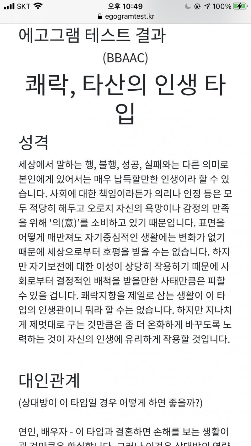 3개월전에 했을때는 명랑하고 제멋대로 타입 나왔었는데 꽤 바뀌었네 ㅋㄱㅋㅋㄷㅋㄱㅋㄱㅋㄲㅋ 사람마다 다 달라서 재밌는것같아